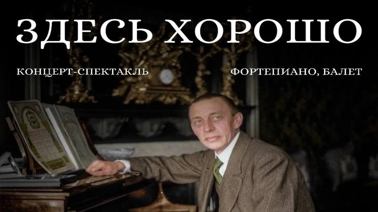 Здесь хорошо