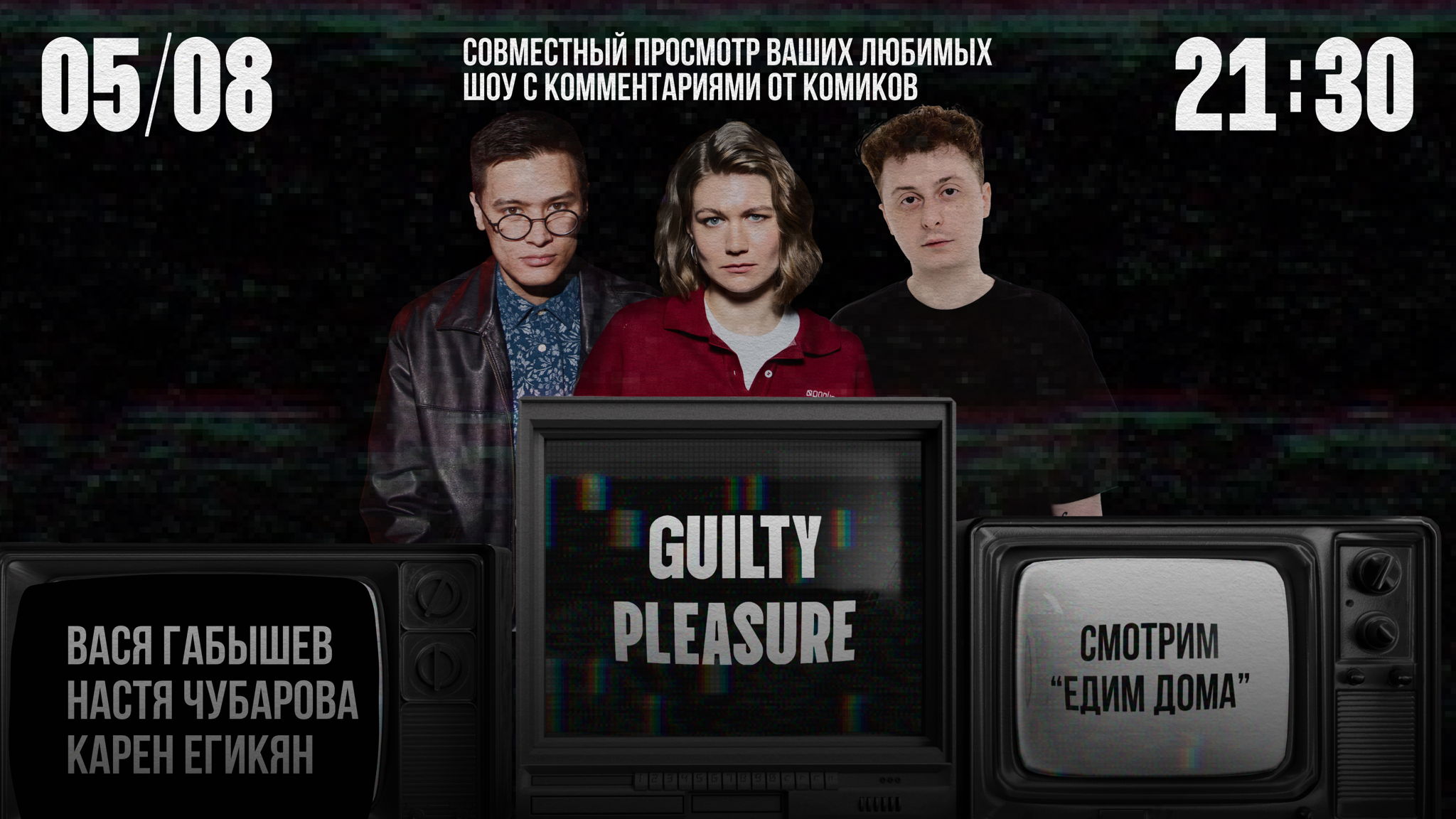 Guilty pleasure