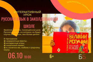 Русский язык в заколдованной школе