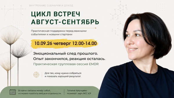 "Эмоциональный след прошлого. Опыт закончился, реакция осталась."