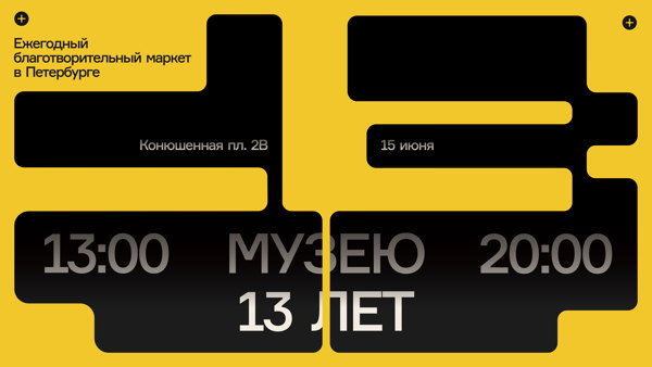 День рождения Музея советских игровых автоматов в Санкт-Петербурге