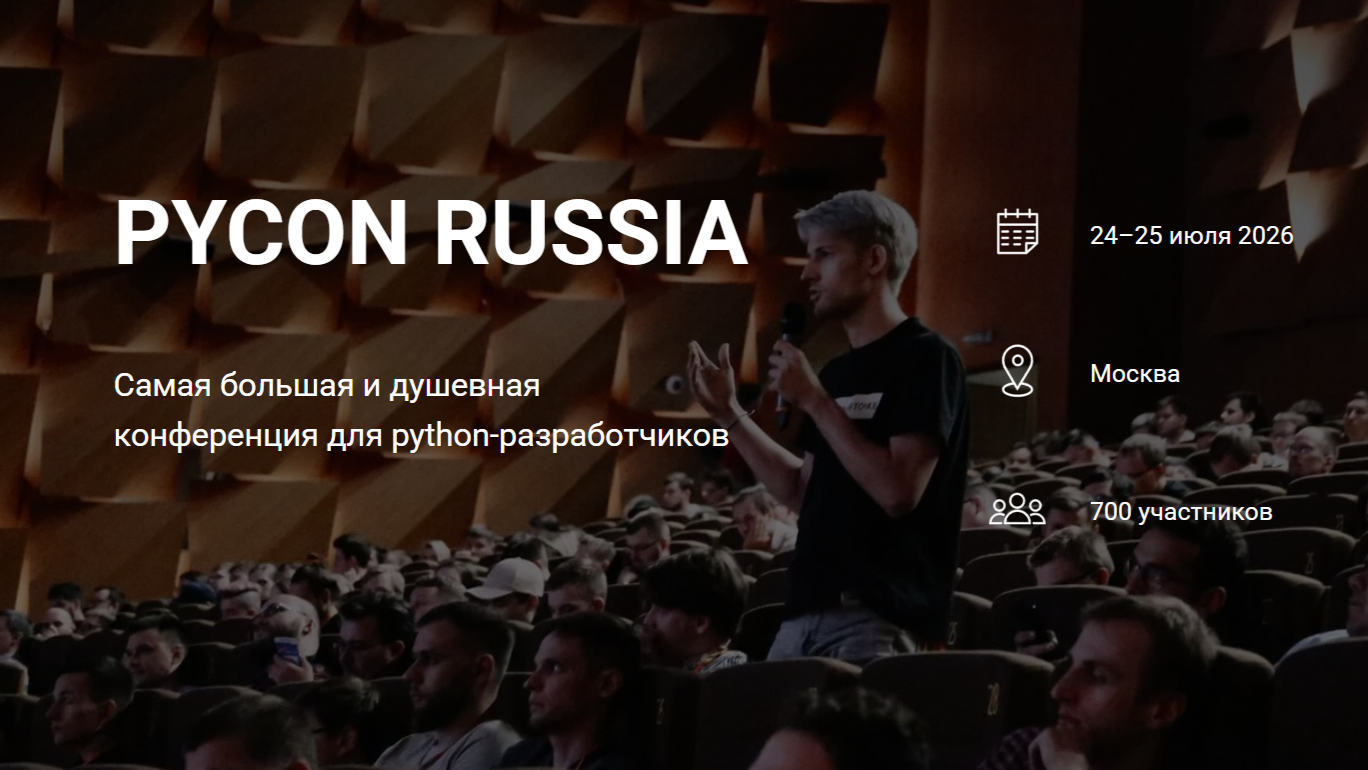 Pycon russia 2026