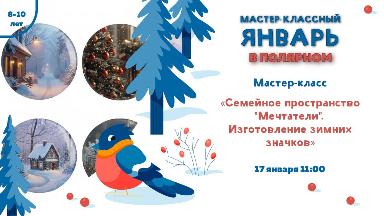 Мастер-класс «Изготовление зимних значков»