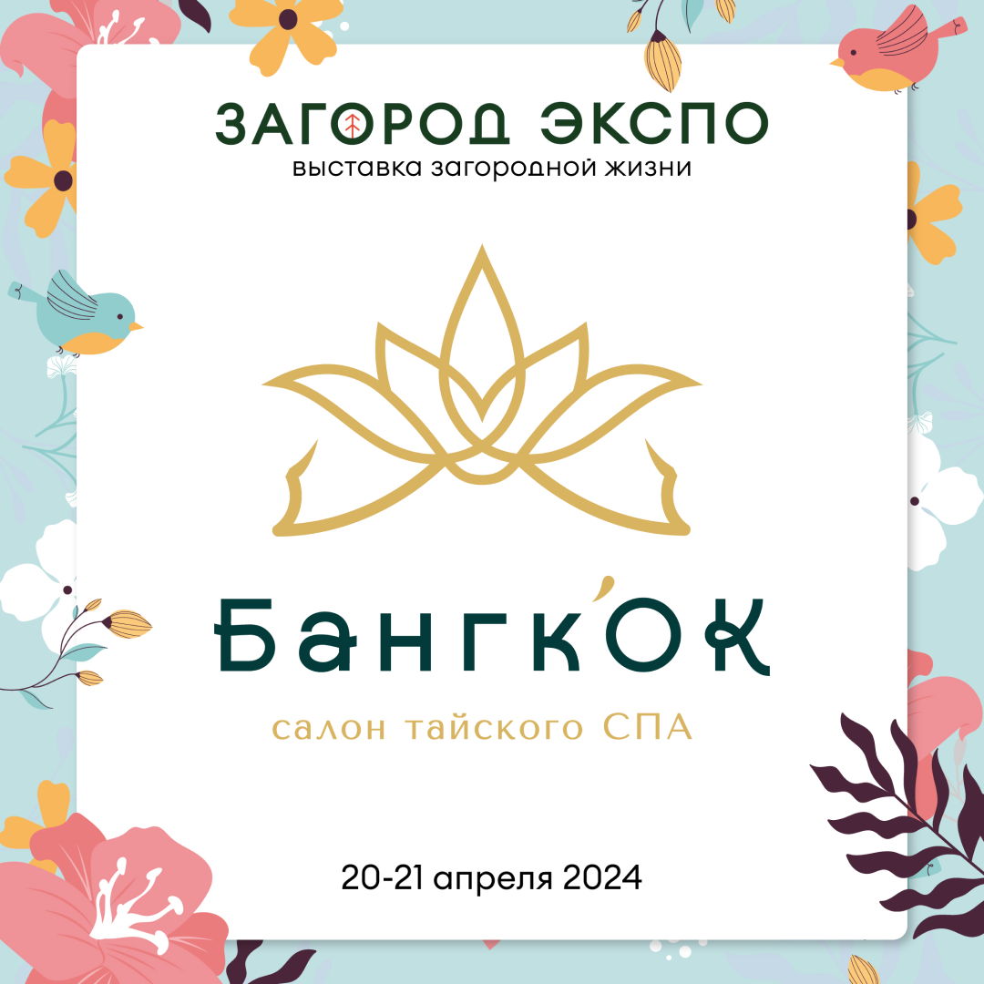 БАНГКОК
