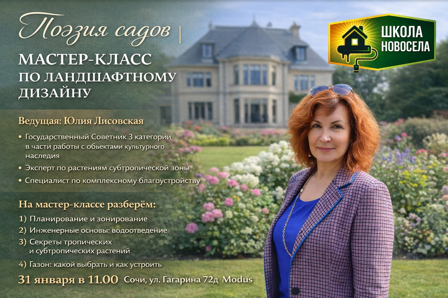 Поэзия садов | Мастер-класс по ландшафтному дизайну