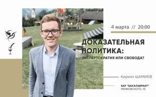 Доказательная политика
