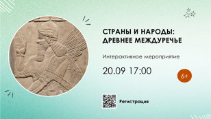 Страны и народы: Древнее Междуречье