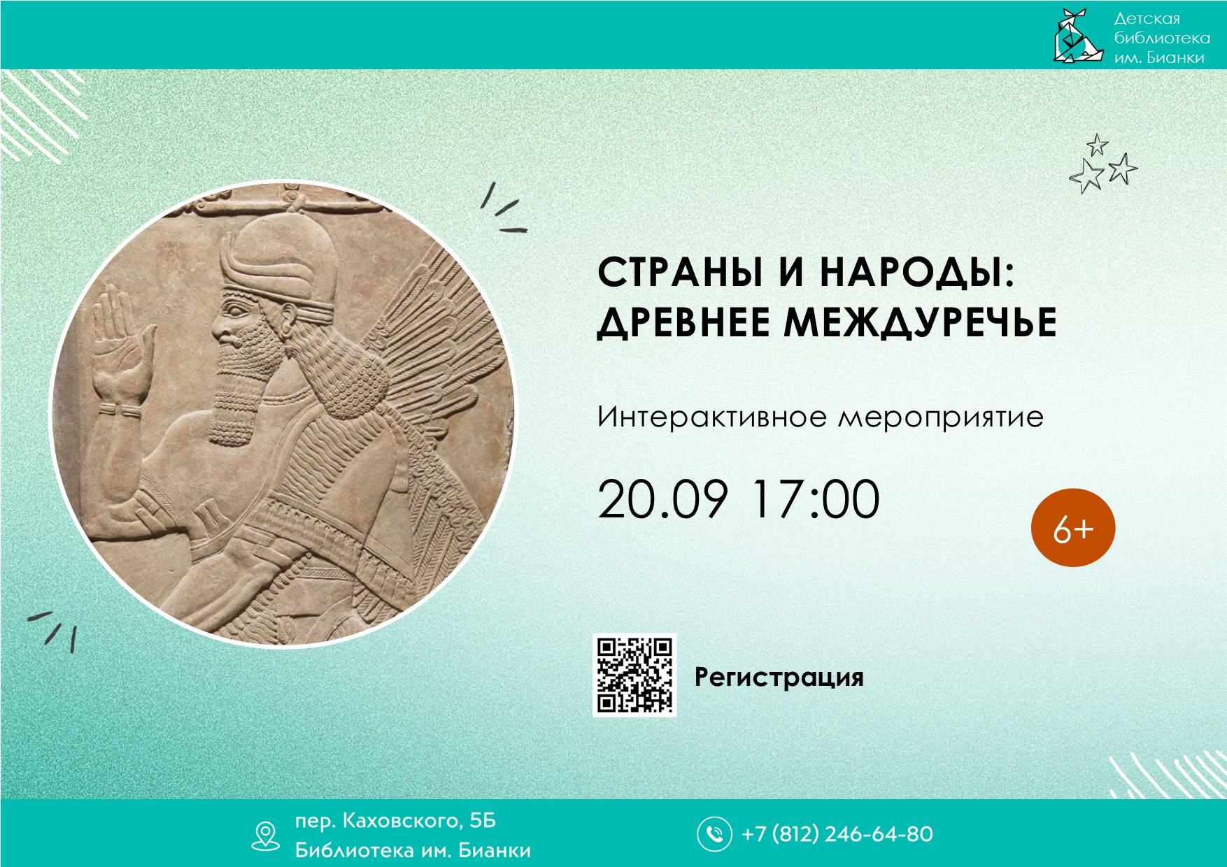 Страны и народы: Древнее Междуречье
