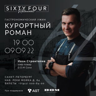 Гастрономический ужин