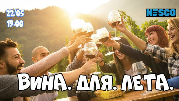 Вина для лета и поездок на природу. Дегустация 10ти вин разных стилей. 18+