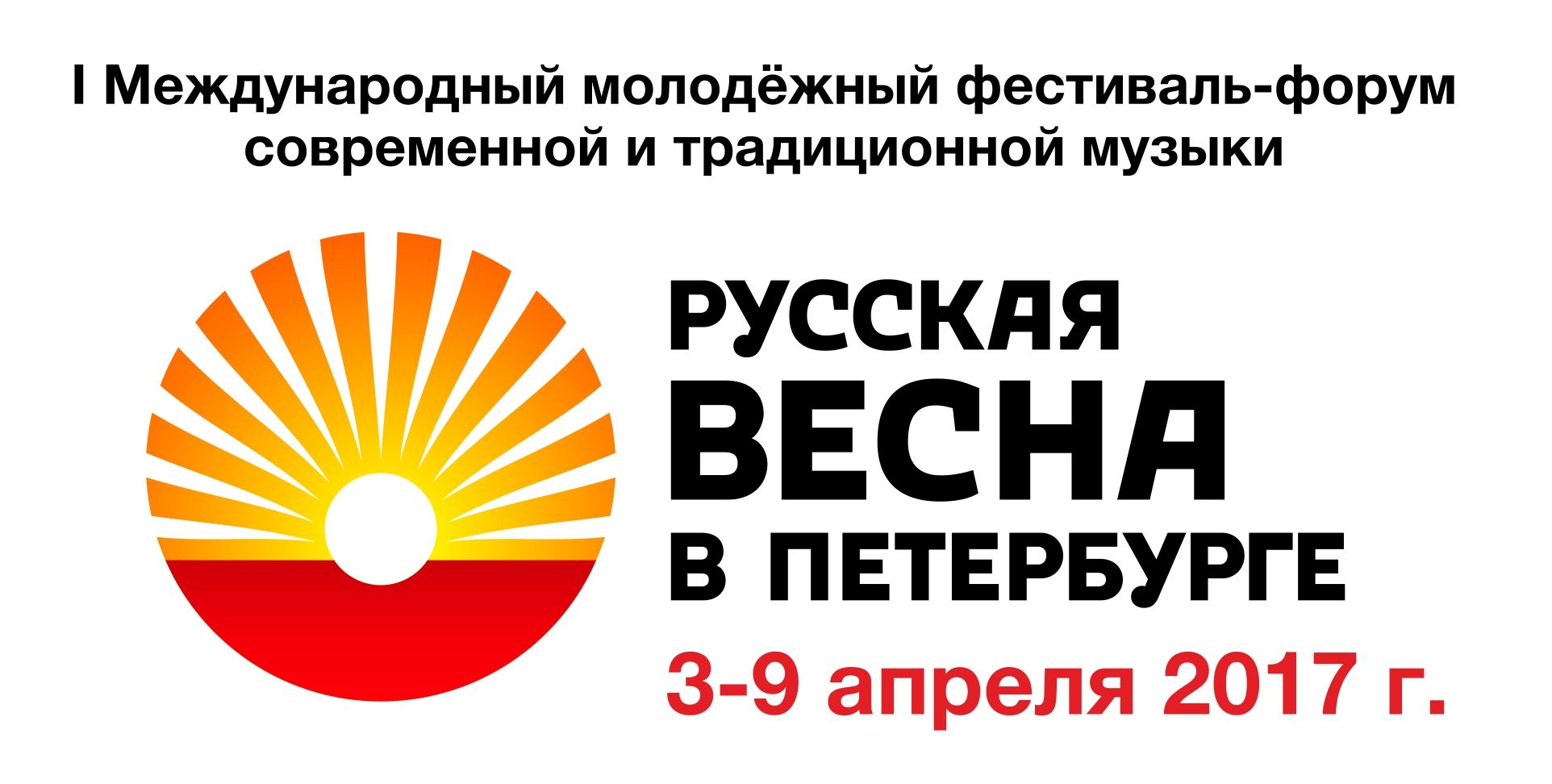 Фестиваль "Русская весна в Петербурге"