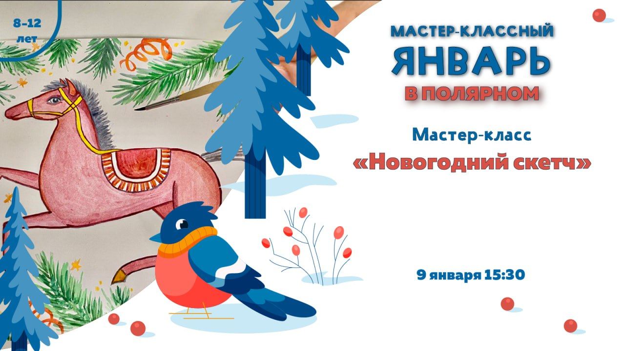Мастер-класс «Новогодний скетч»
