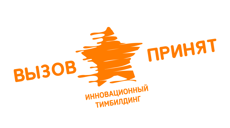 Вызов Принят