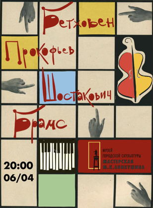 Однажды в камерной музыке 