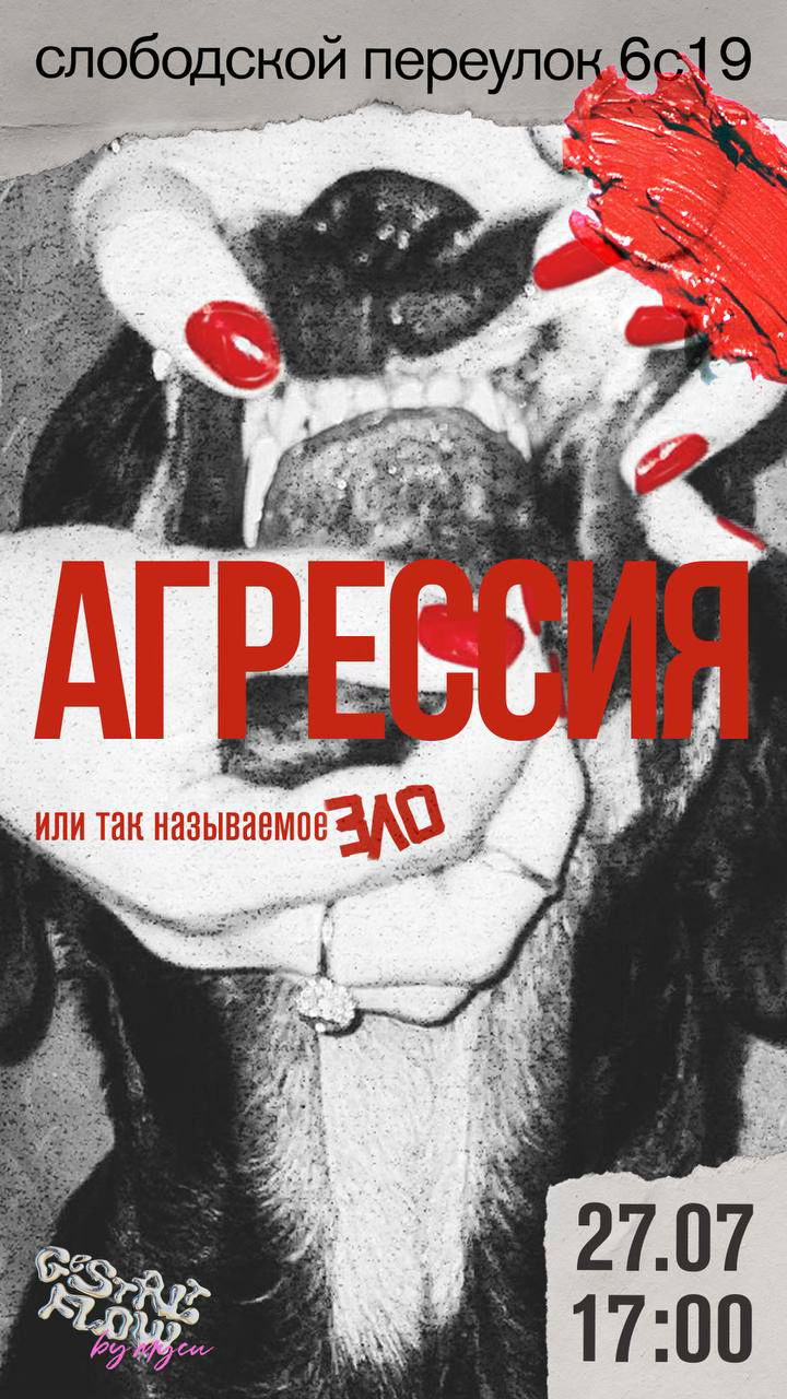 АГРЕССИЯ ИЛИ ТАК НАЗЫВАЕМОЕ ЗЛО