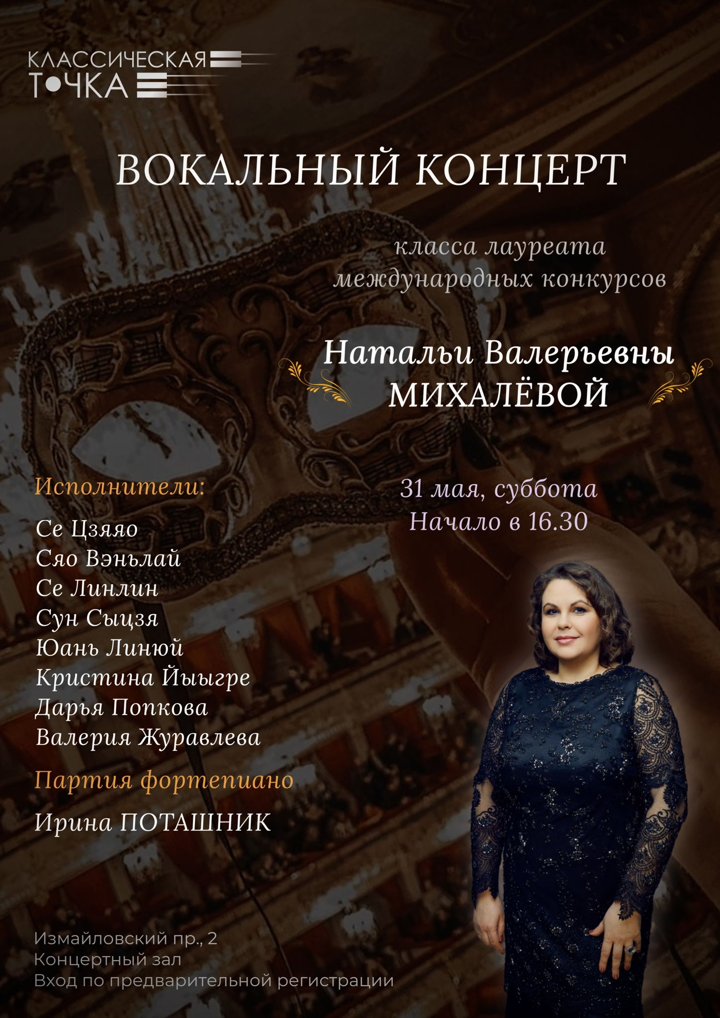 Вечер вокальной музыки