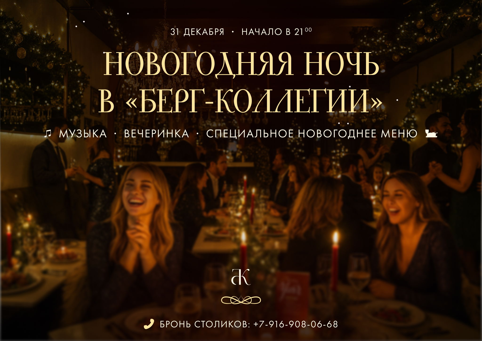 Новый год на Золотой Миле в самом сердце Москвы