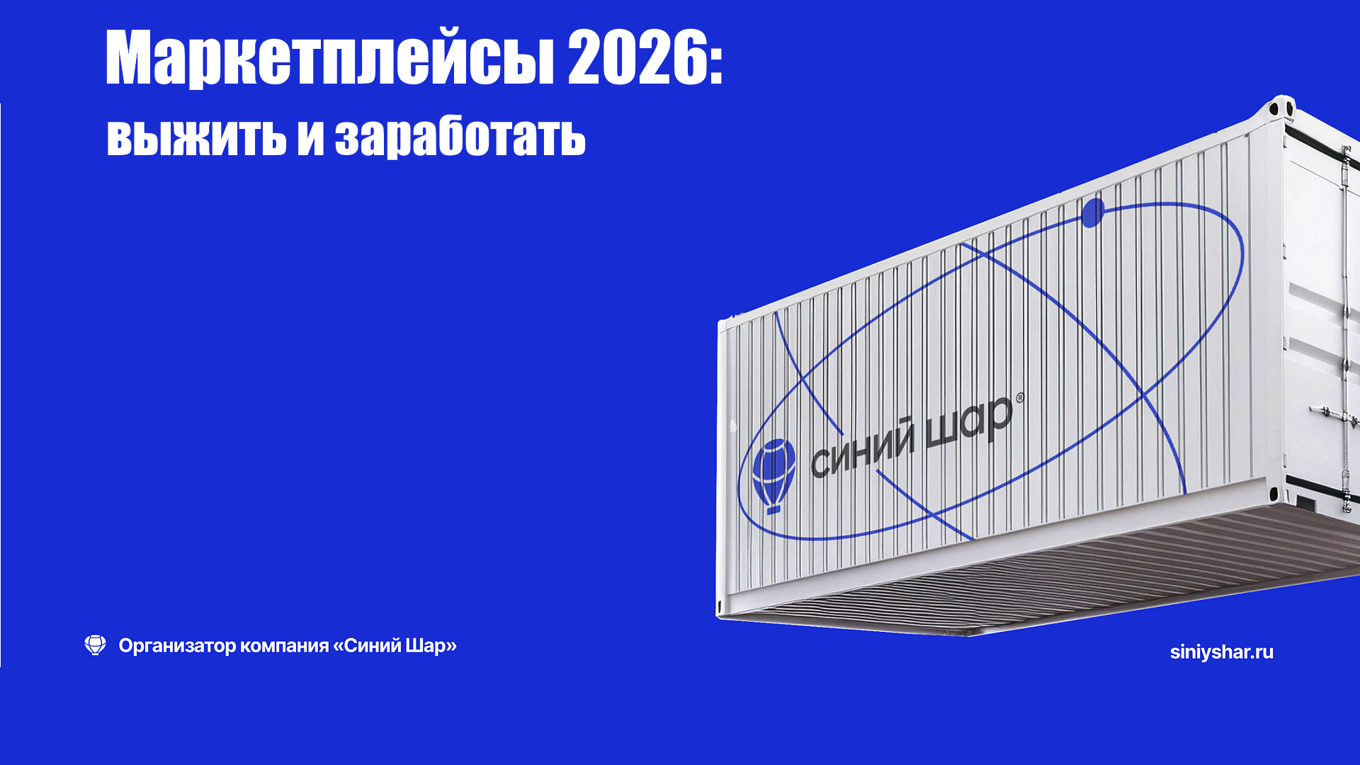 Экспертный совет селлеров: Маркетплейсы 2026
