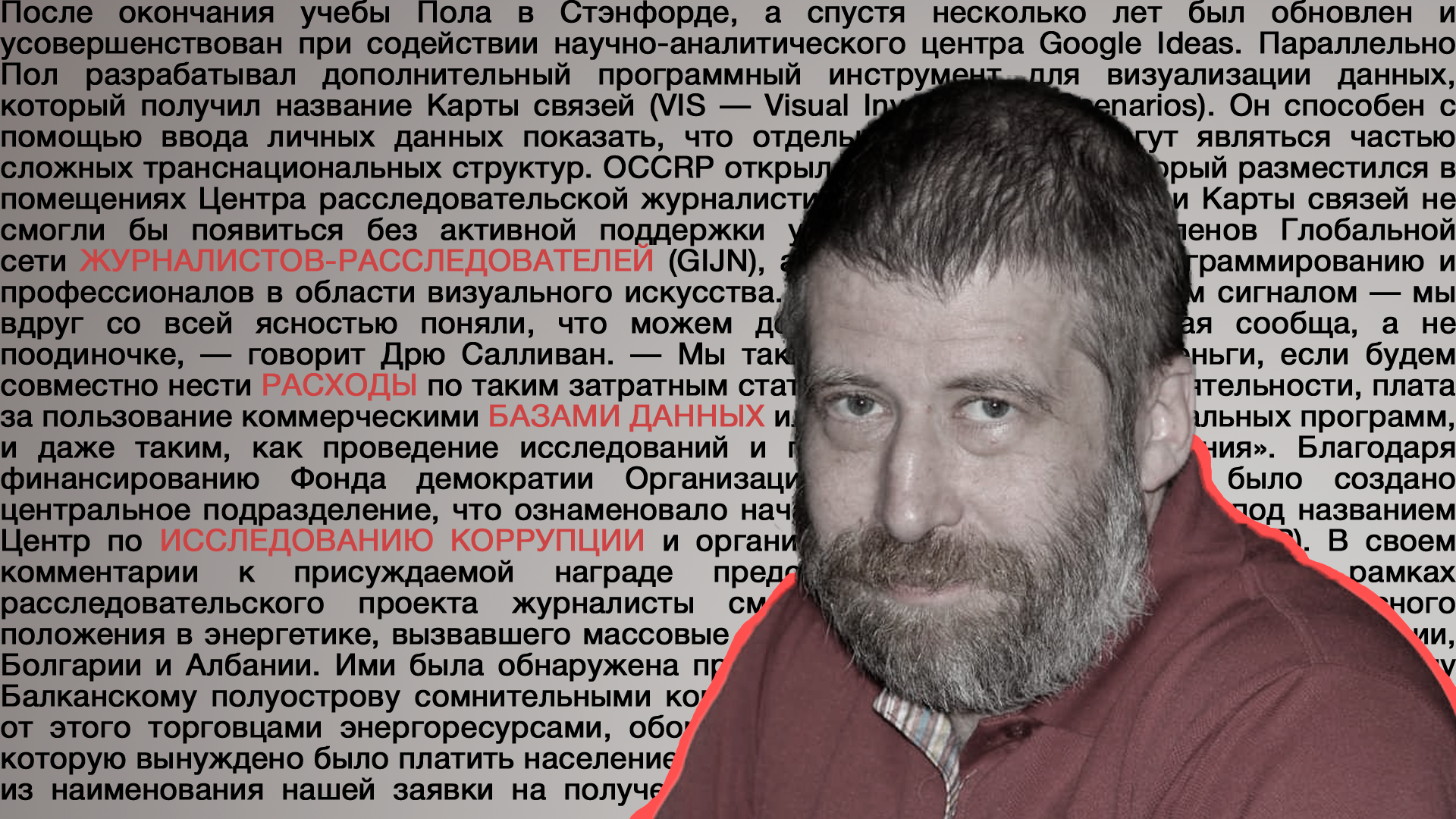 Журналистское расследование глава 36. Журналистика расследования. Журналистское расследование примеры. Журналисты расследователи. Журналистский текст.