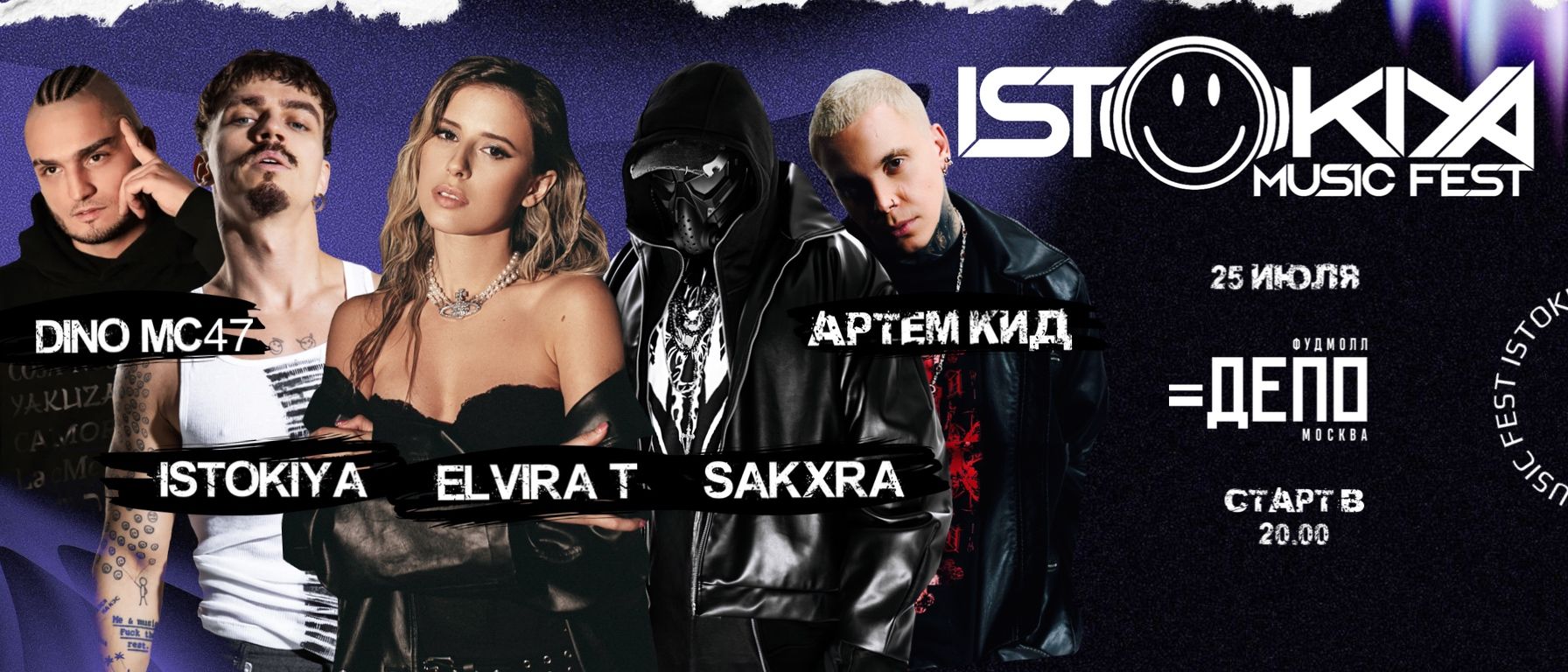 ISTOKIYA MUSIC FEST в фудмолле «Депо.Москва»