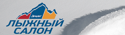 Лыжный салон