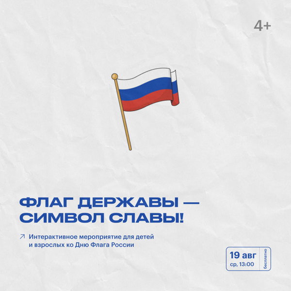 Флаг державы — символ славы