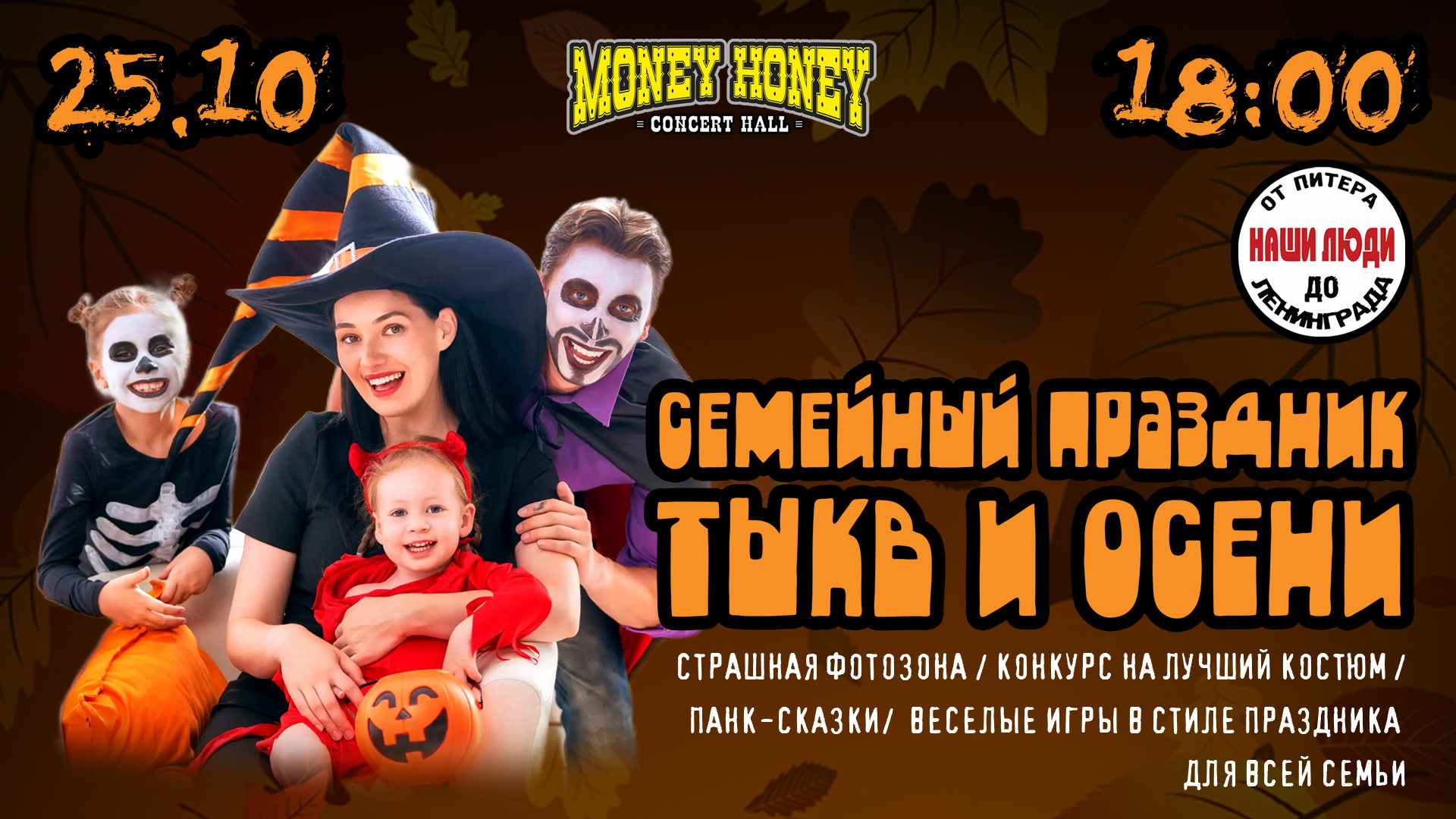 Семейный праздник тыкв и осени