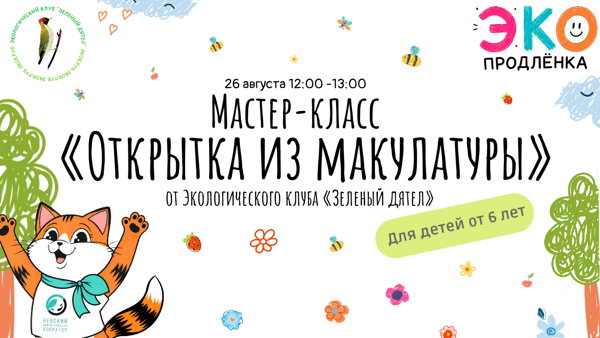 Мастер-класс «Открытка из макулатуры»