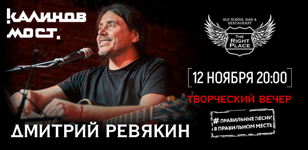 12.11 Дмитрий Ревякин в The Right Place