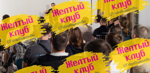 Желтый клуб Питер - Декабрь 2024