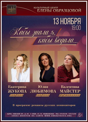 Концерт "Кабы знала я, кабы ведала..."