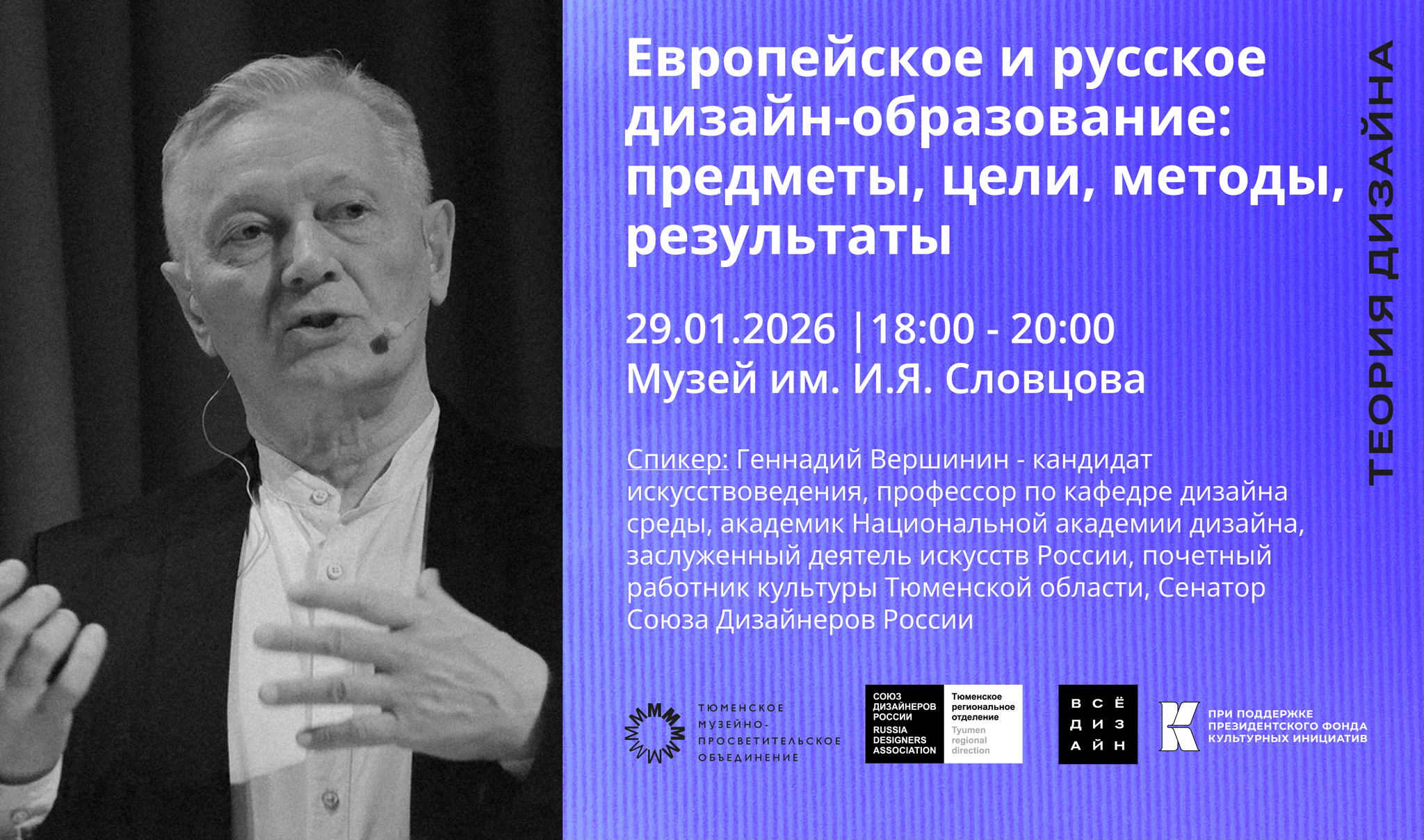Лекция. Европейское и русское дизайн-образование: предметы, цели, методы, результаты
