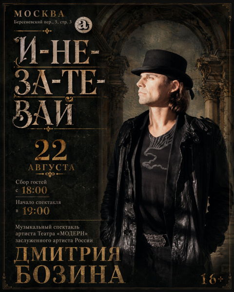 «И-НЕ-ЗА-ТЕ-ВАЙ!» (Прыжок в Стихию), Москва, 2026 г