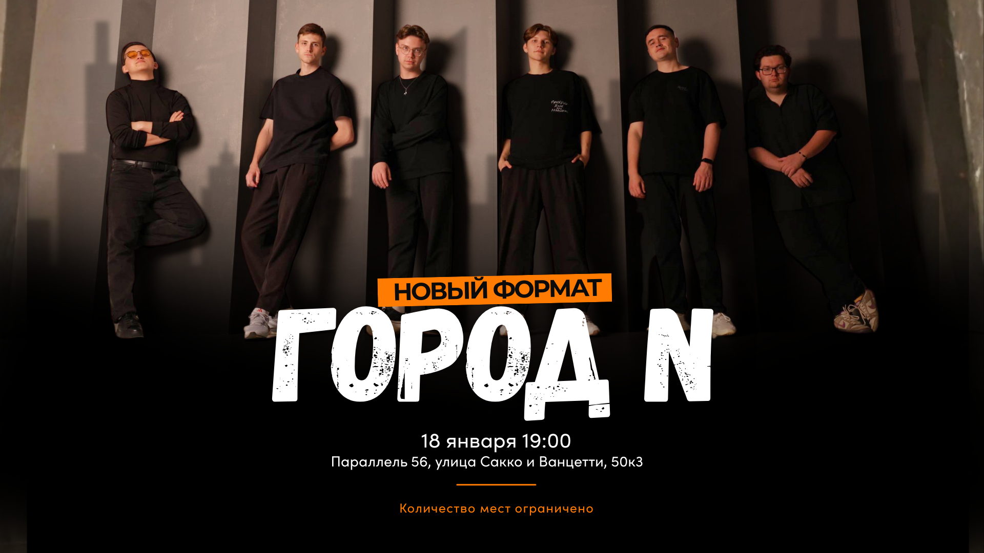 Шоу импровизации «Город N»