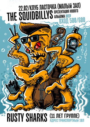 22/02/25 Squidbillys &amp; Rusty Sharks. Клуб Ласточка.