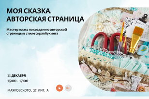 Моя сказка. Авторская страница