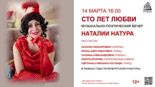 Сто лет любви