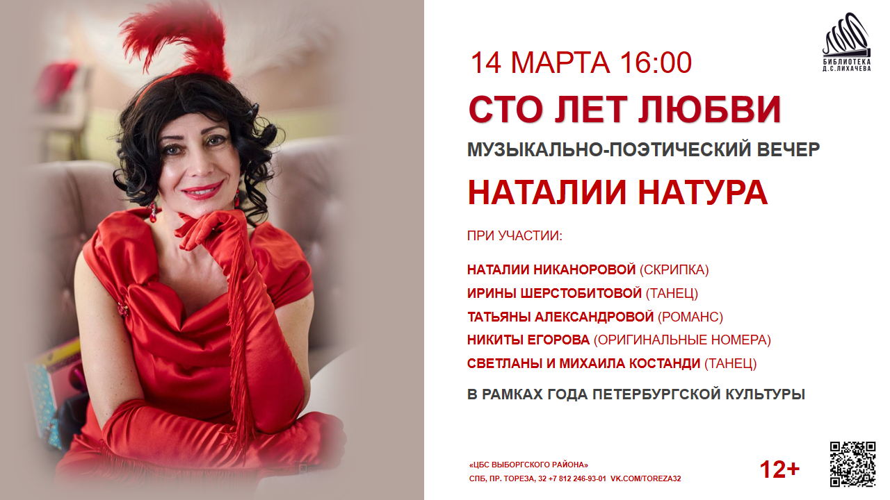 Сто лет любви