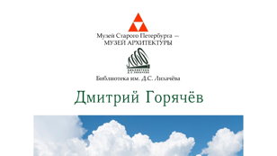 Путешествие в Стрельну