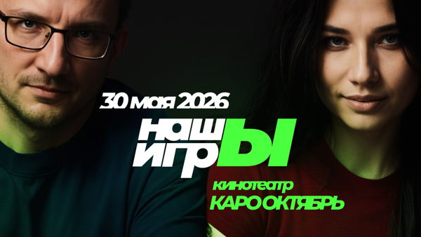 Фестиваль "НашЫ Игры"