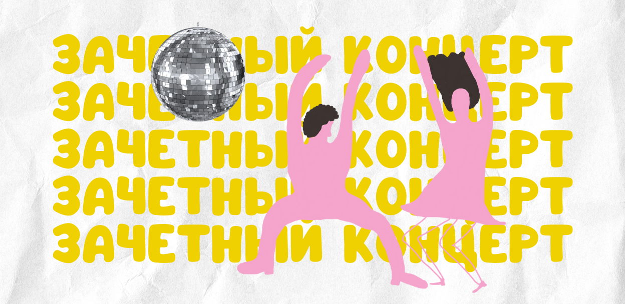 Зачетный концерт школы танцев Жара