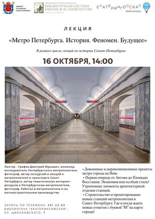 «Метро Петербурга. История. Феномен. Будущее»
