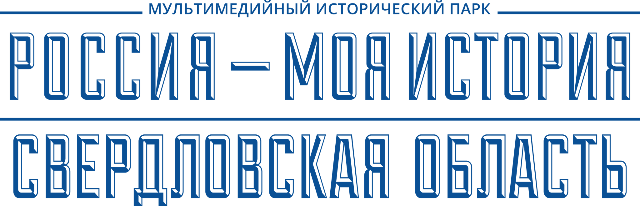 Музей "Россия – моя история"