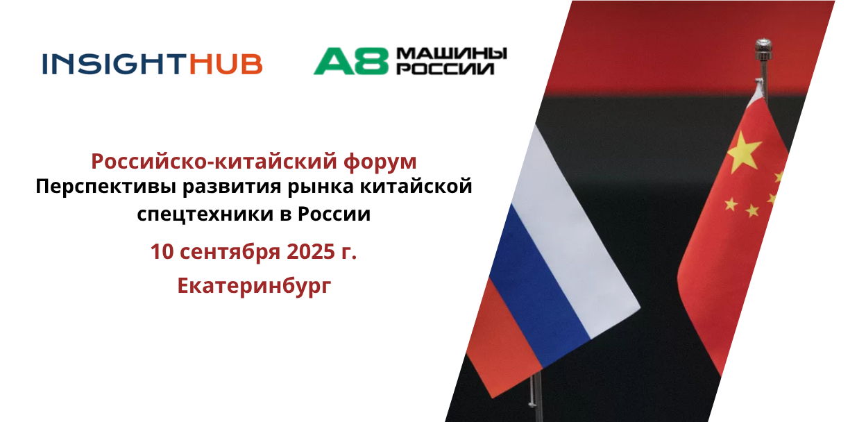 Перспективы развития рынка китайской спецтехники в России