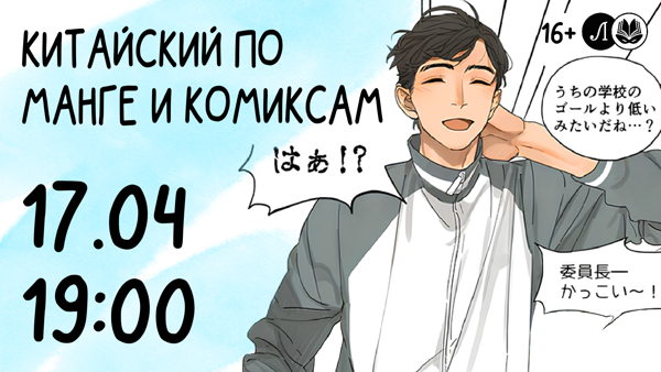 Китайский по манге и комиксам
