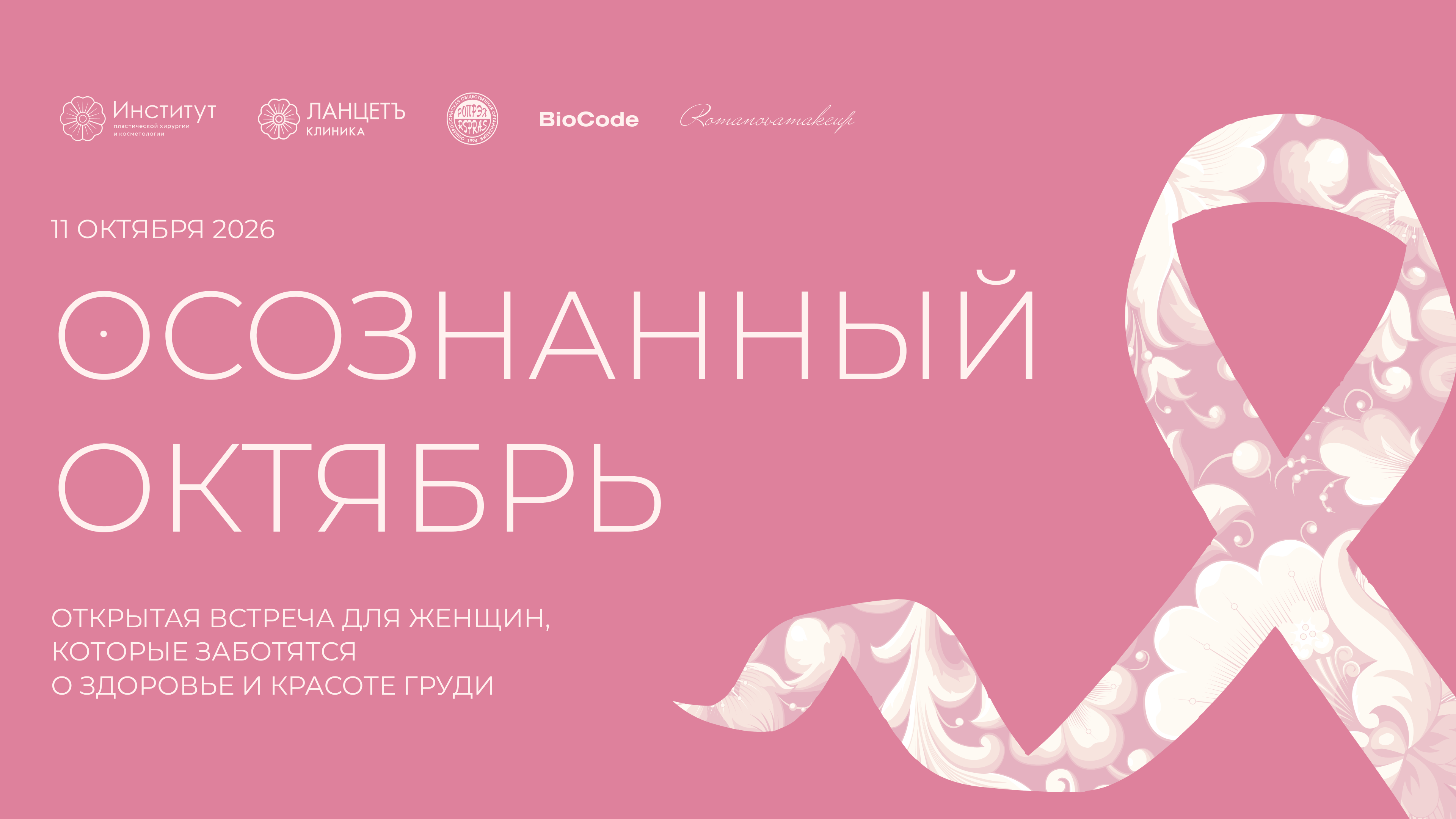 Осознанный октябрь 11.10.2026