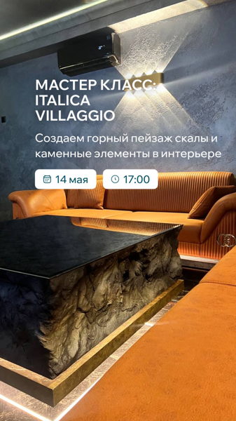 Мастер-класс: горный пейзаж в интерьере. Скалы и каменные элементы из Villaggio