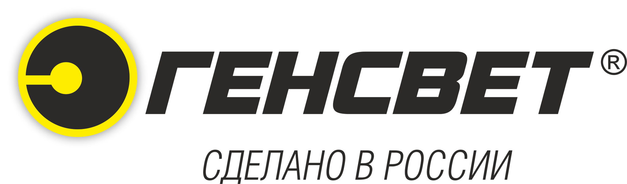 ГЕНСВЕТ