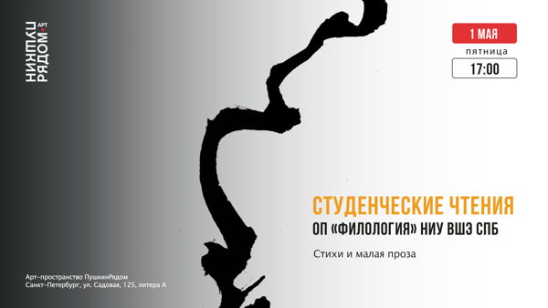 Студенческие Чтения ОП «Филология» НИУ ВШЭ СПб