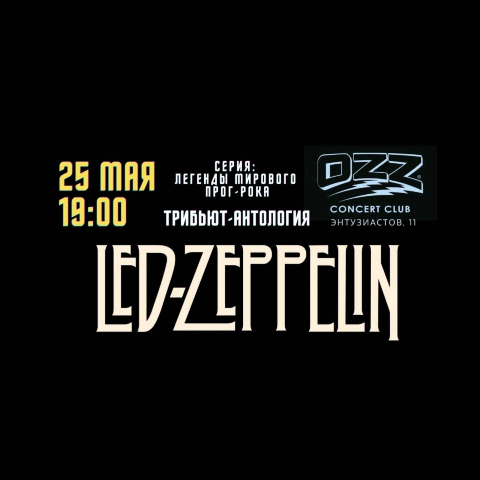 LED ZEPPELIN Величайшие хиты британской легенды